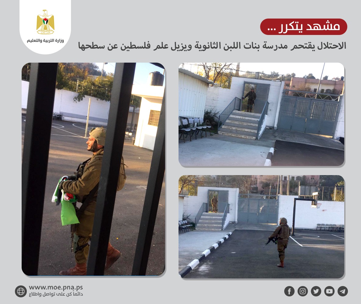 التربية تدين اقتحام مدرسة بنات اللبن وتمزيق العلم الفلسطيني