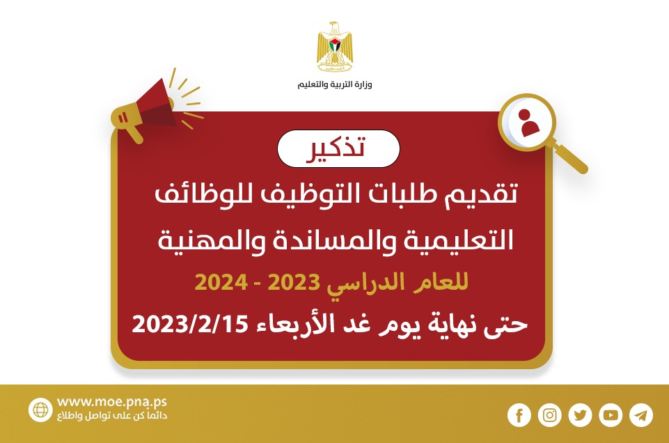 تقديم طلبات التوظيف