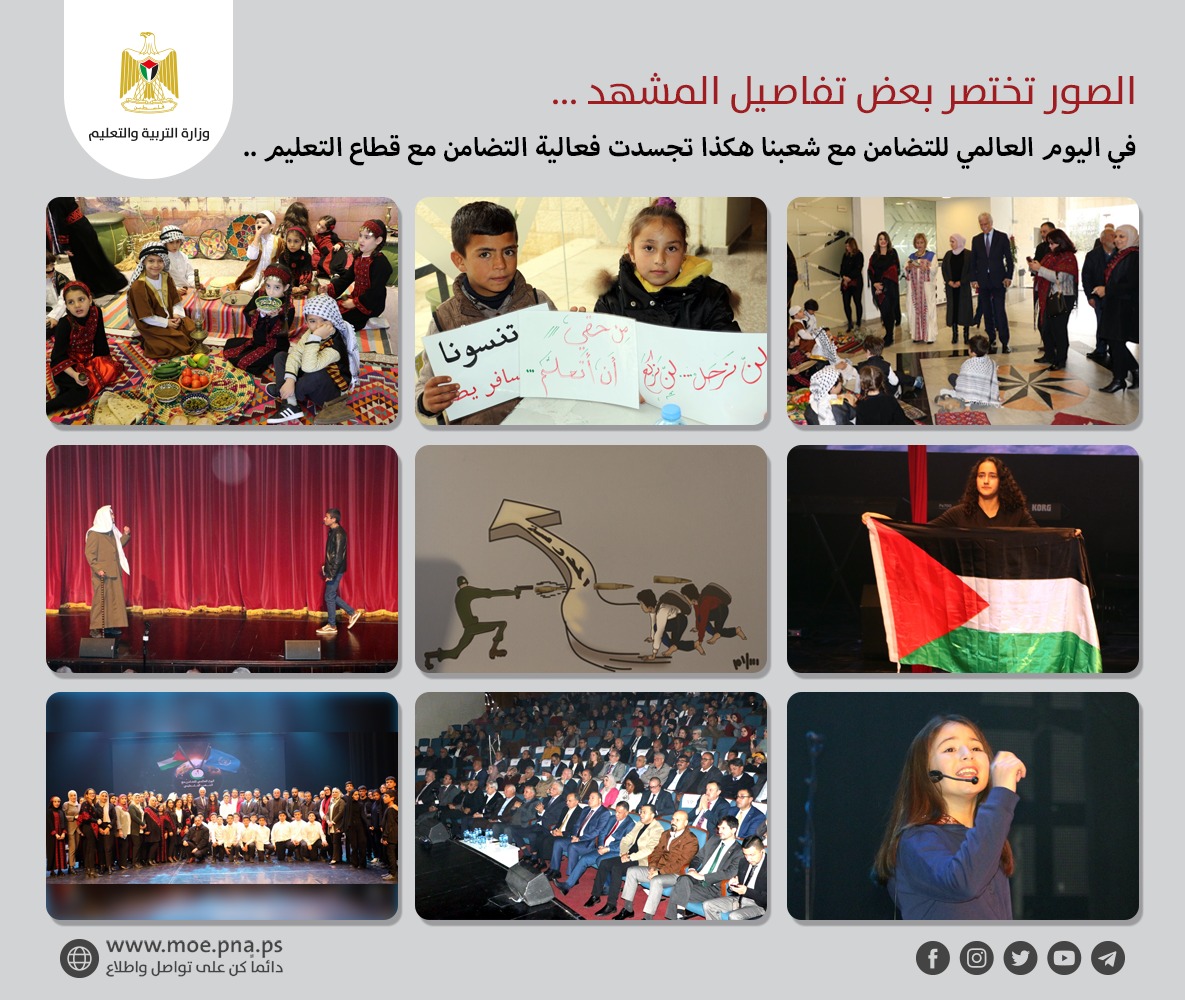 "التربية" تحيي يوم التضامن العالمي باحتفالية جسدت رسالة التعليم للعالم