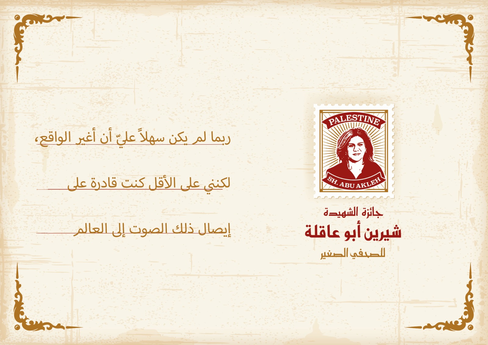لجنة جائزة الشهيدة شيرين أبو عاقلة للصحفي الصغير تلتئم لتقييم المشاركات