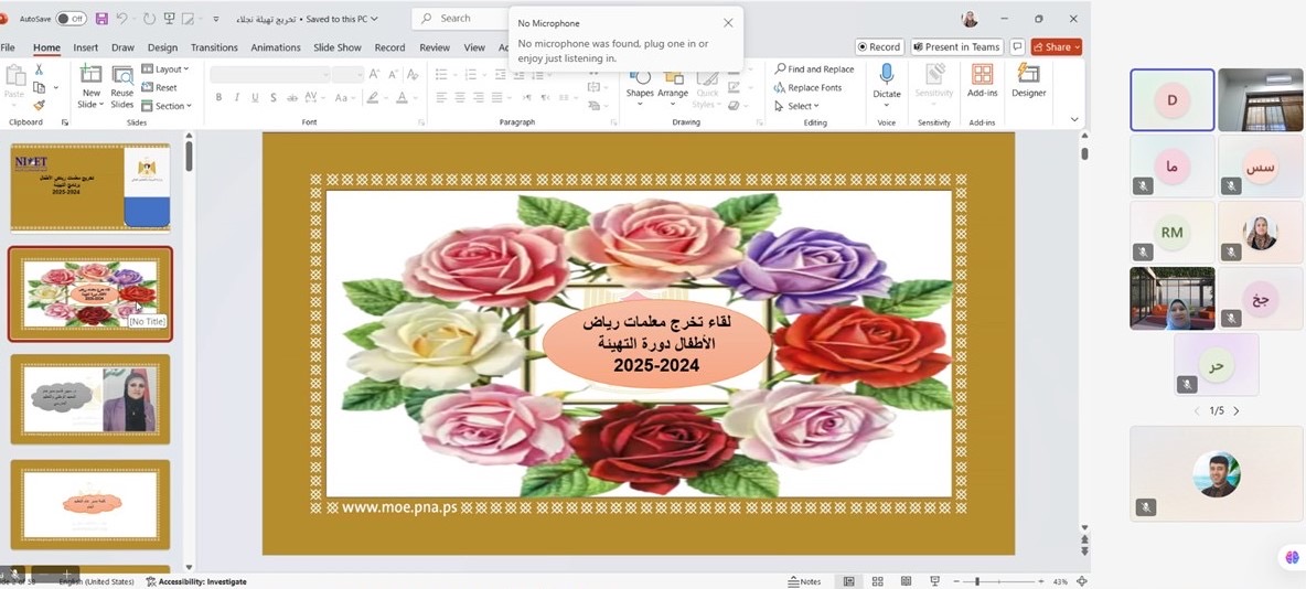 تخريج نخبة من مربيات رياض الأطفال