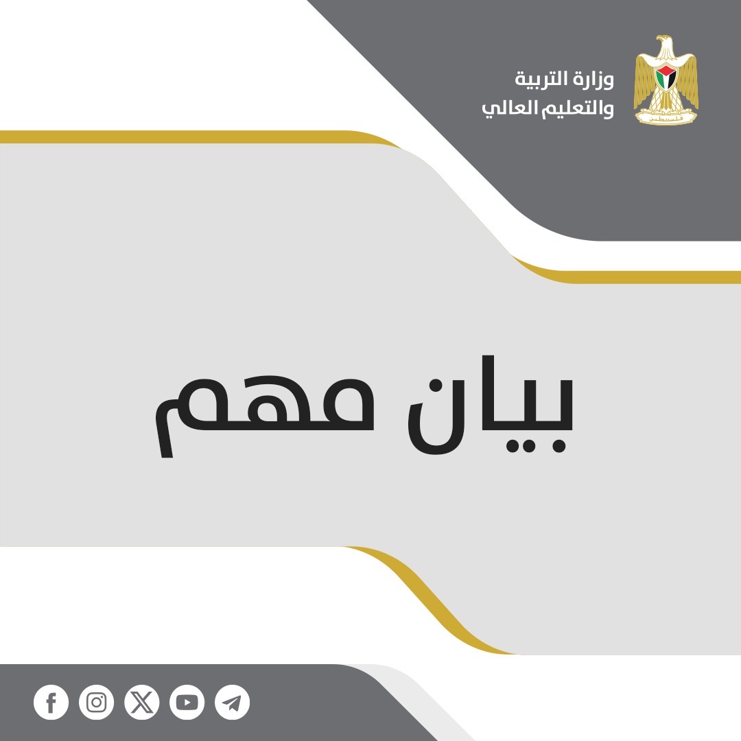بيان بشأن ممارسات الاحتلال بحق التعليم في القدس
