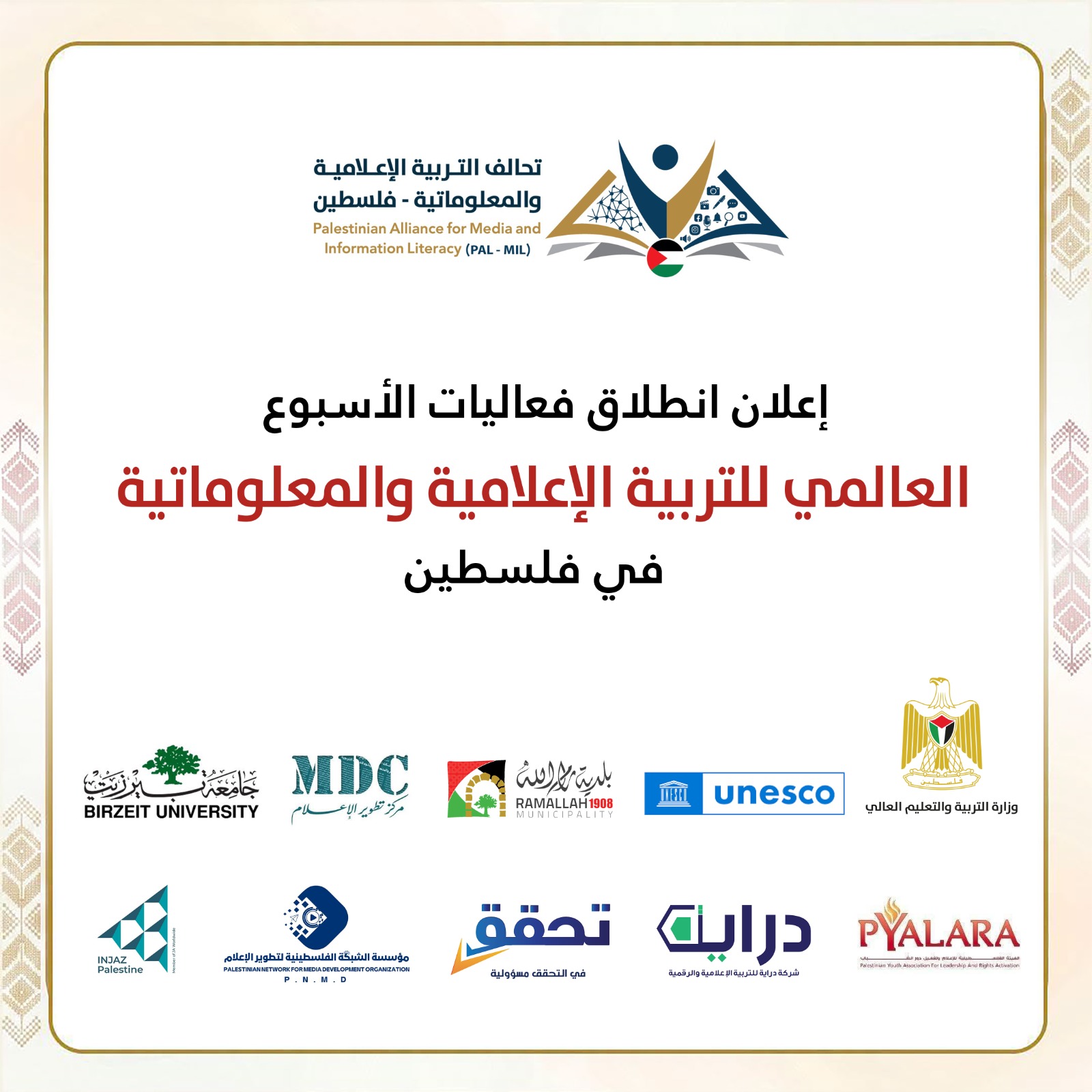 انطلاق الأسبوع العالمي للتربية الإعلامية