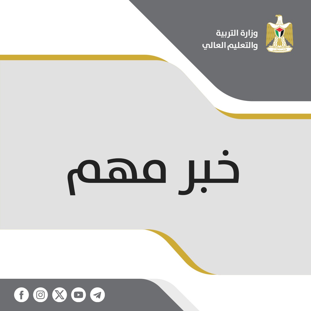 تغطية الرسوم الجامعية لأبناء العاملين لدى المؤسسات الحكومية والأمنية