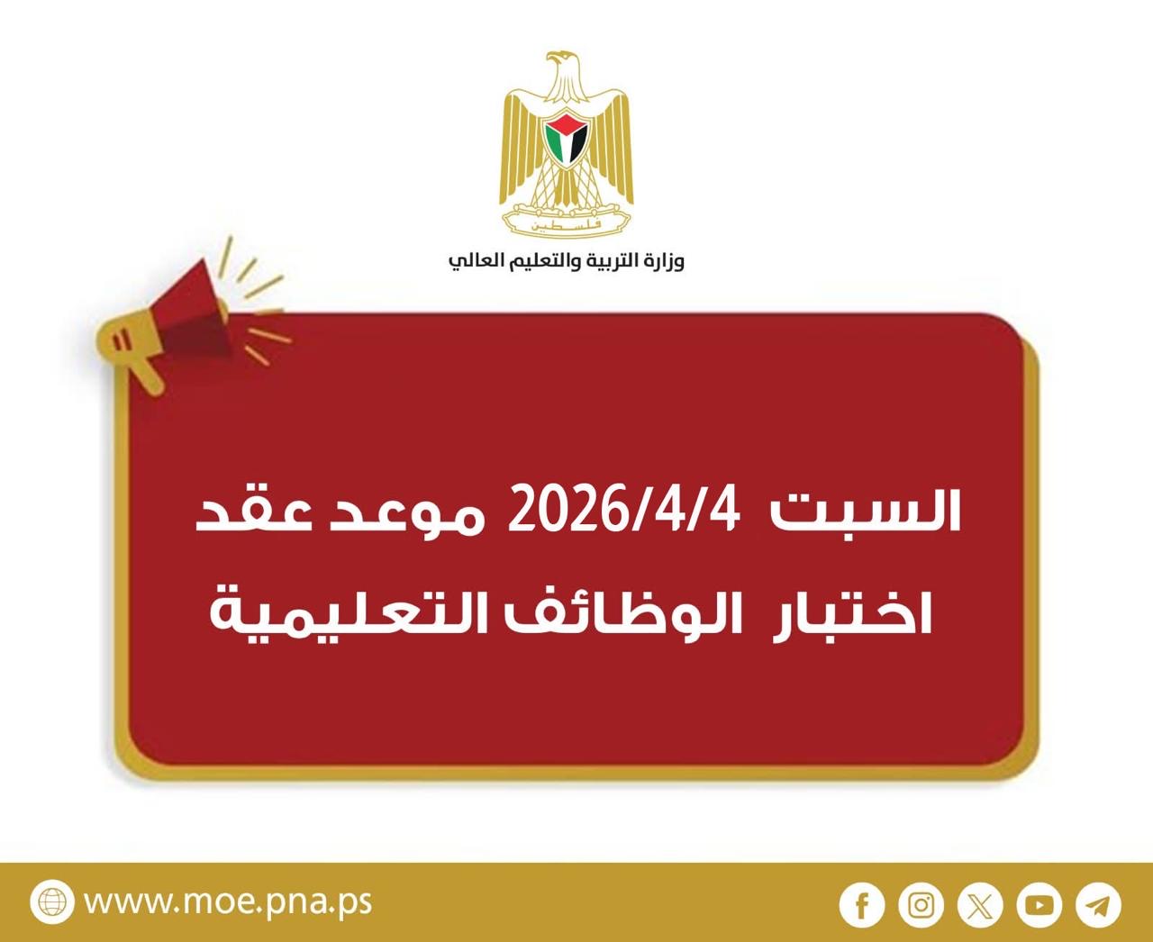 موعد اختبار التوظيف